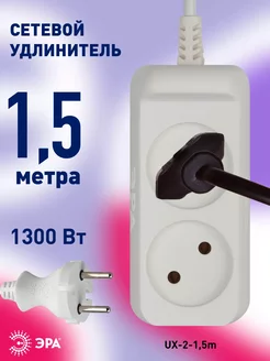 Удлинитель сетевой 1,5 м 2 розетки UX-2-1,5m