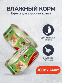 влажный корм для кошек с куриной печенью - 100 г х 24 шт