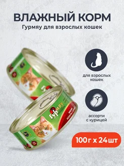 влажный корм для кошек ассорти с курицей - 100 г х 24 шт