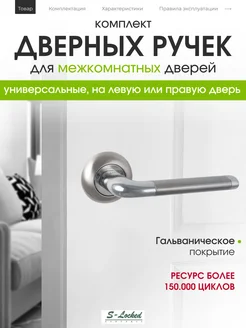 Ручка дверная межкомнатная S-locked 259462365 купить за 500 ₽ в интернет-магазине Wildberries