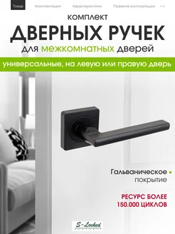 Ручка дверная межкомнатная S-Lokced 259462366 купить за 456 ₽ в интернет-магазине Wildberries