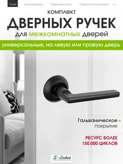 Ручка дверная межкомнатная S-Lokced 259462369 купить за 489 ₽ в интернет-магазине Wildberries