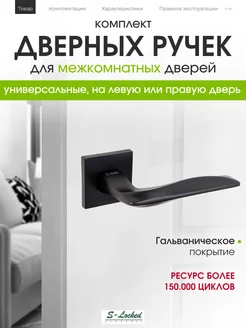 Ручка дверная межкомнатная S-Lokced 259462370 купить за 723 ₽ в интернет-магазине Wildberries