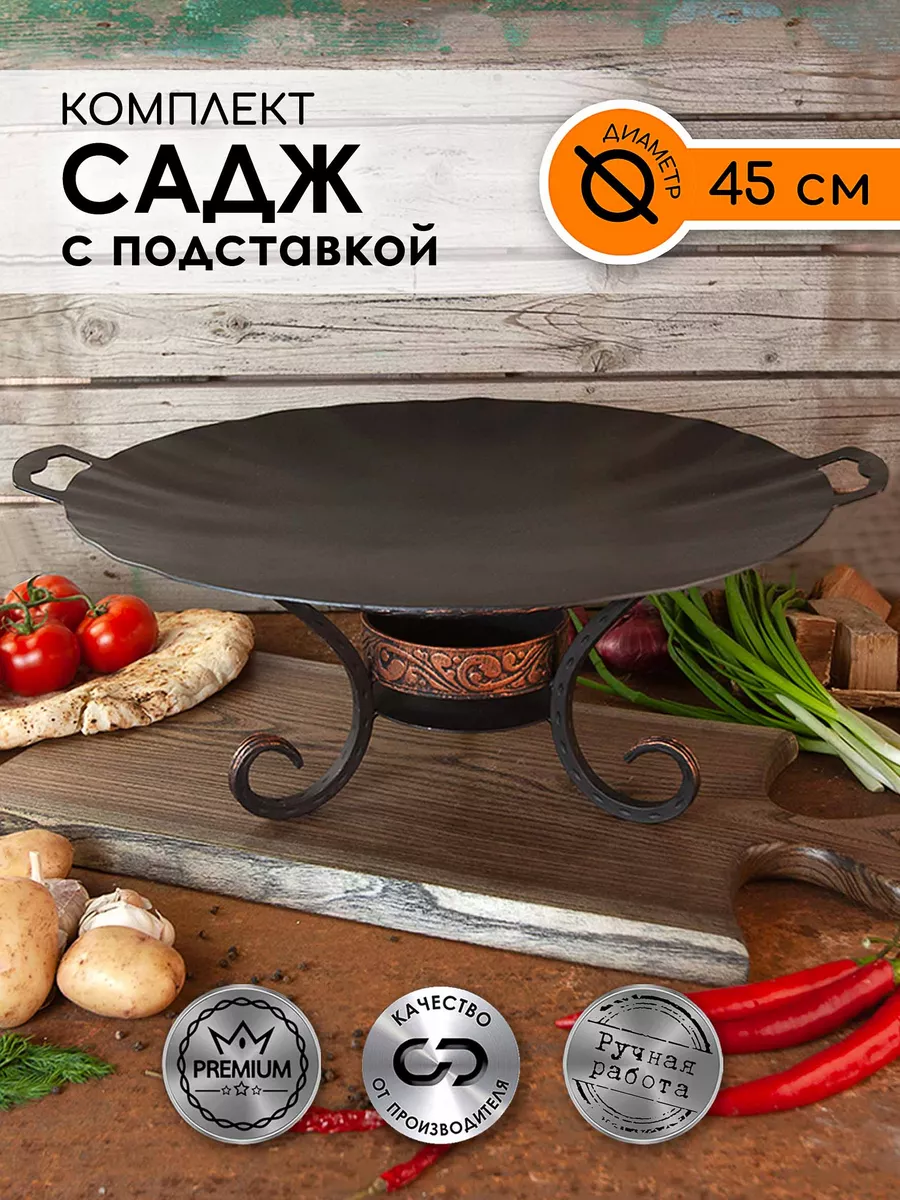 Садж 45 см и подставка