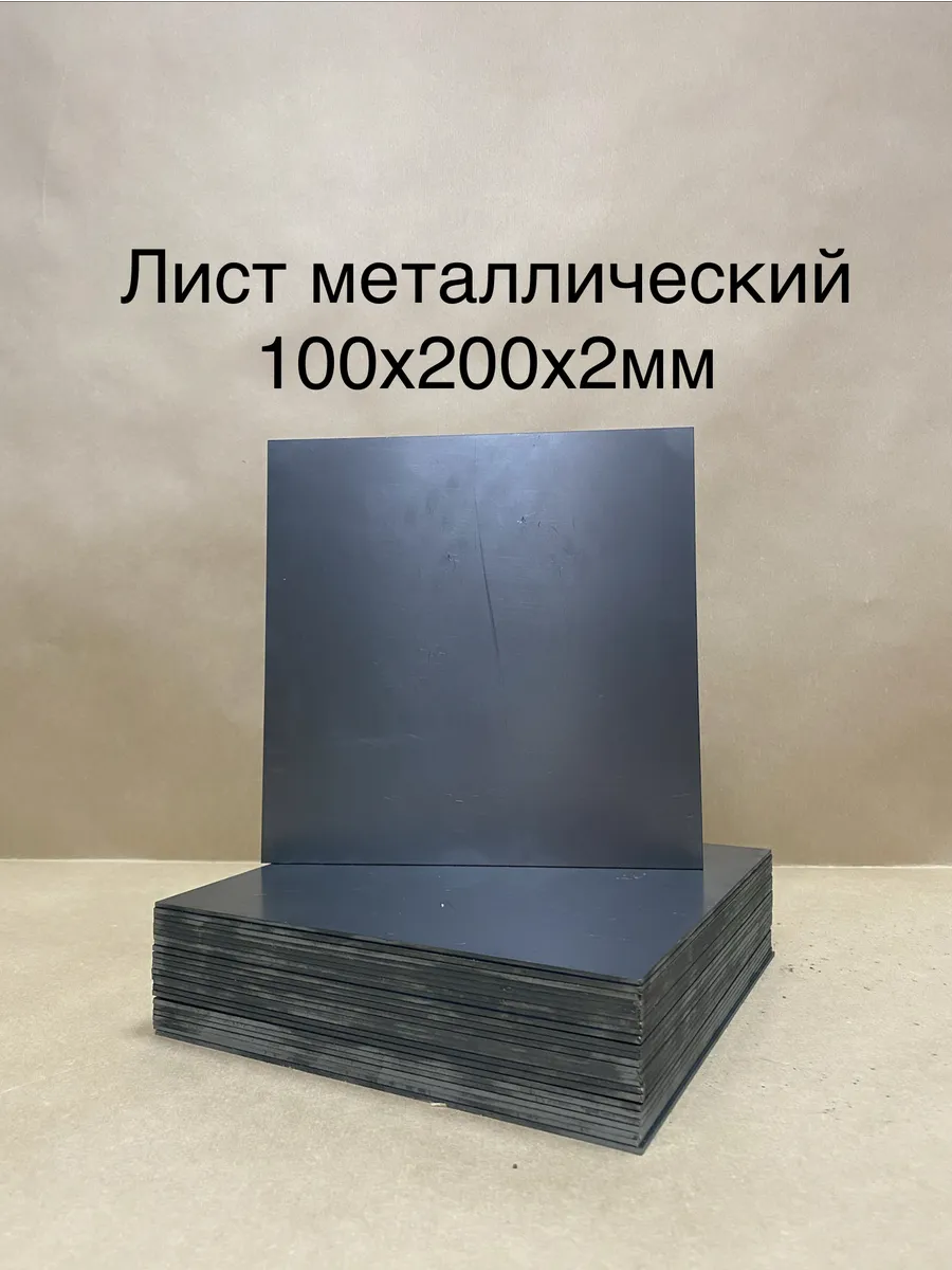 Лист металлический х/к 2мм 100х200
