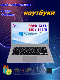 14"ноутбук Intel Pentium N3700 RAM 12 Гб SSD 512 Гб 259465226 купить за 14 806 ₽ в интернет-магазине Wildberries