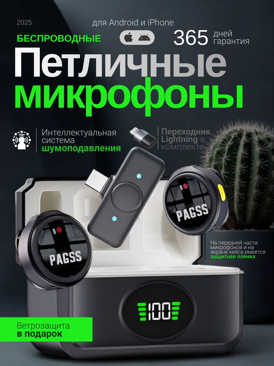 Микрофон беспроводной...