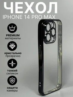 Силиконовый чехол на Apple iPhone 14 Pro Max