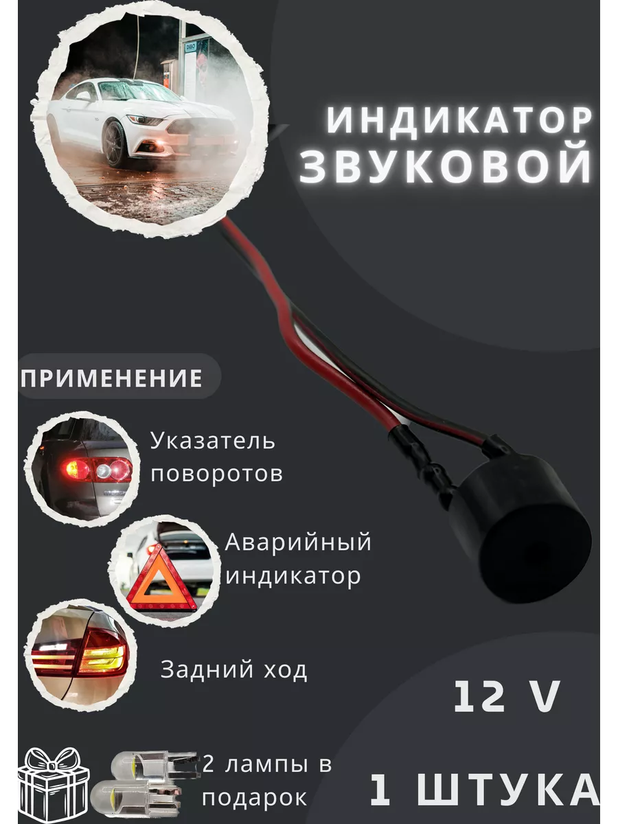 Звуковой индикатор, сигнализатор повторитель 1шт 12v