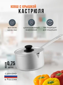 Кастрюля ковш