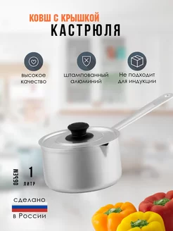 Кастрюля ковш