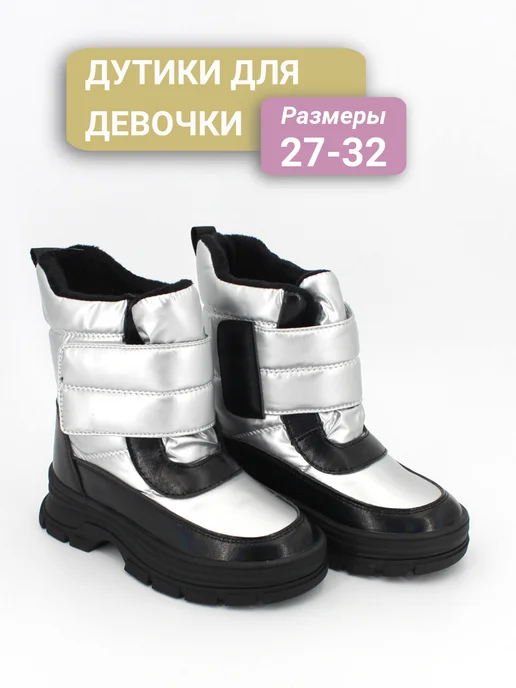 Сказка Дутики зимние, серый