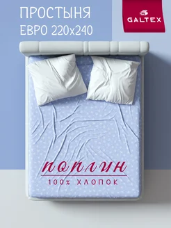 Простынь Евро Макси поплин Galtex 259468426 купить за 586 ₽ в интернет-магазине Wildberries