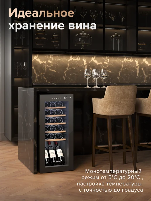 Libhof Винный шкаф отдельностоящий на 18 бутылок GM-18, вариант, фото 4