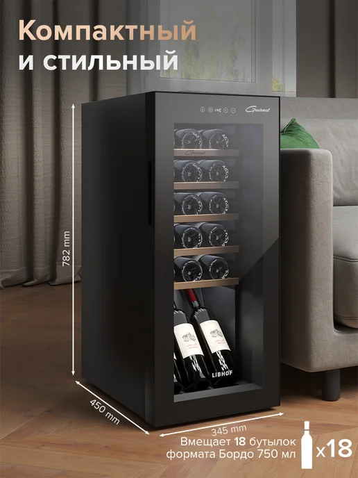 Libhof Винный шкаф отдельностоящий на 18 бутылок GM-18, вариант, фото 5