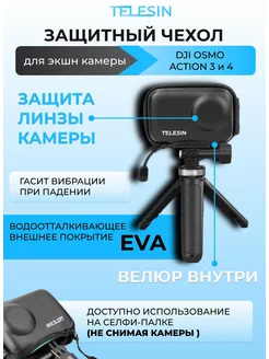 Кейс для DJI OSMO Action 3 Водонепроницаемый Защитный