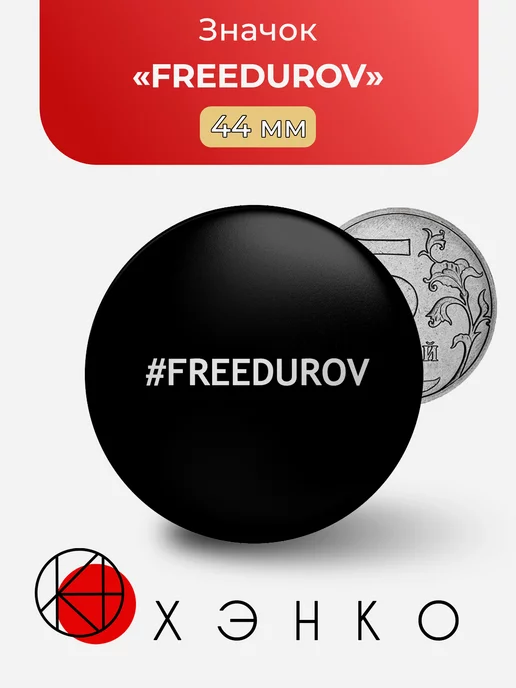FREEDUROV