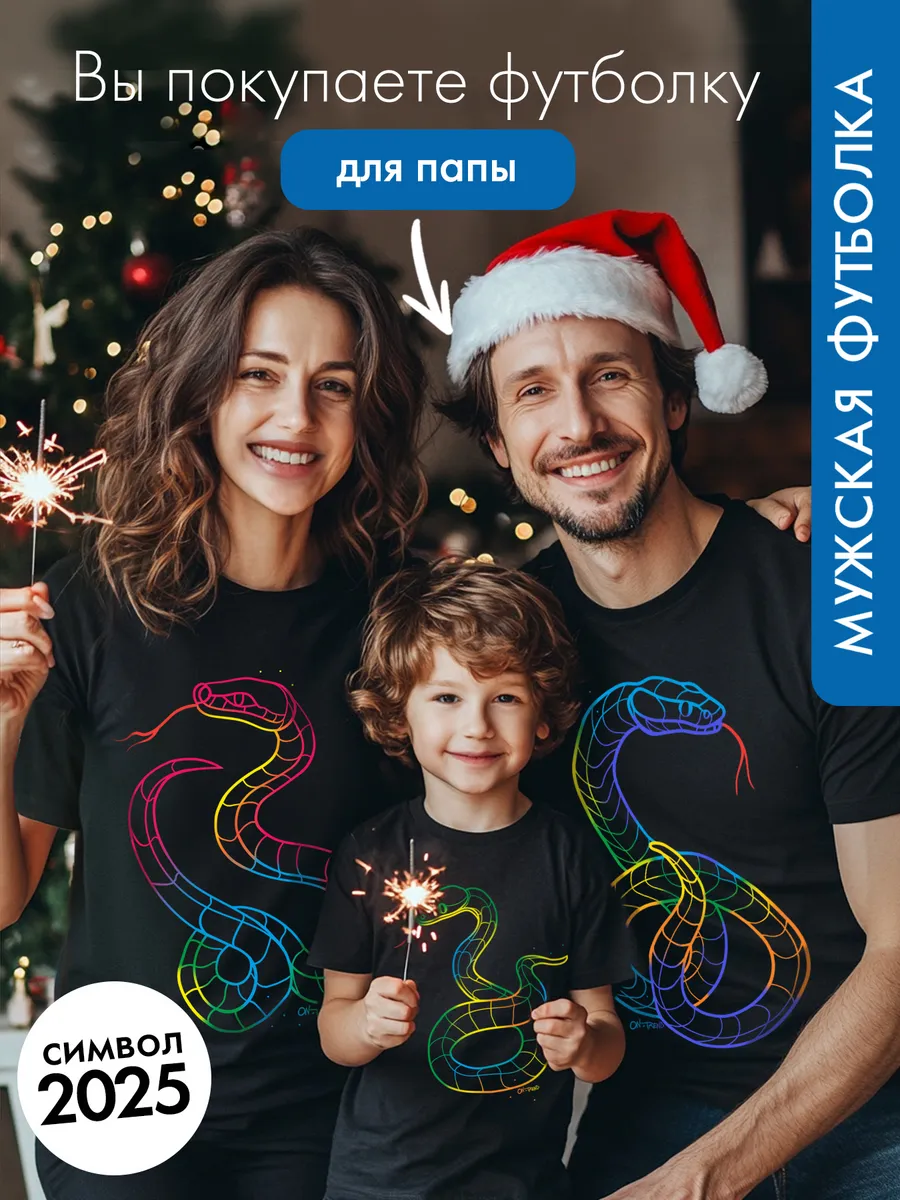 Мужская новогодняя...