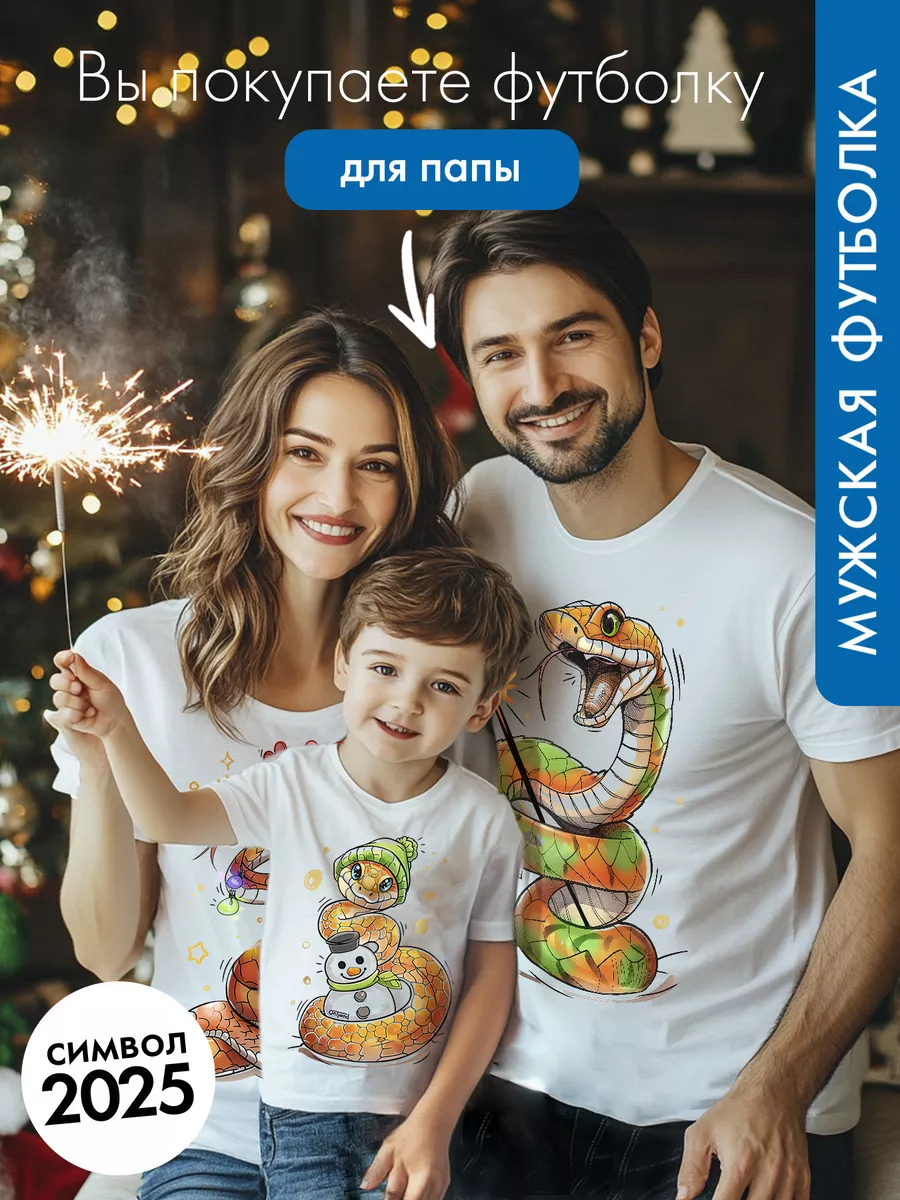 Мужская новогодняя...