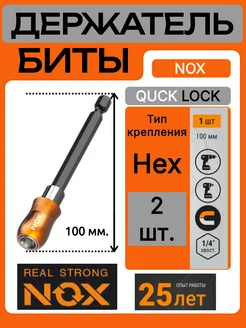 Магнитный держатель для бит Quick Lock NOX 259469190 купить за 832 ₽ в интернет-магазине Wildberries