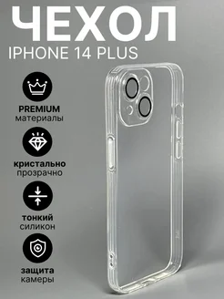 Силиконовый чехол на Apple iPhone 14 Plus