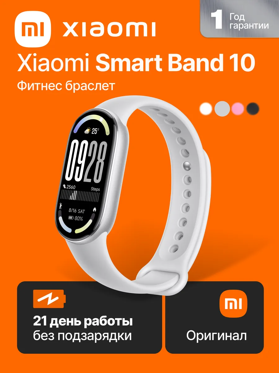 Фитнес браслет Smart Mi Band 10