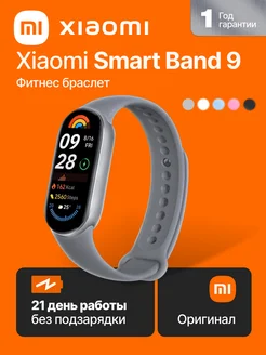 Фитнес браслет Mi Smart Band 9, серый