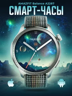 Смарт часы умные A2287 Balance Sunset Grey Amazfit 259471639 купить за 17 185 ₽ в интернет-магазине Wildberries