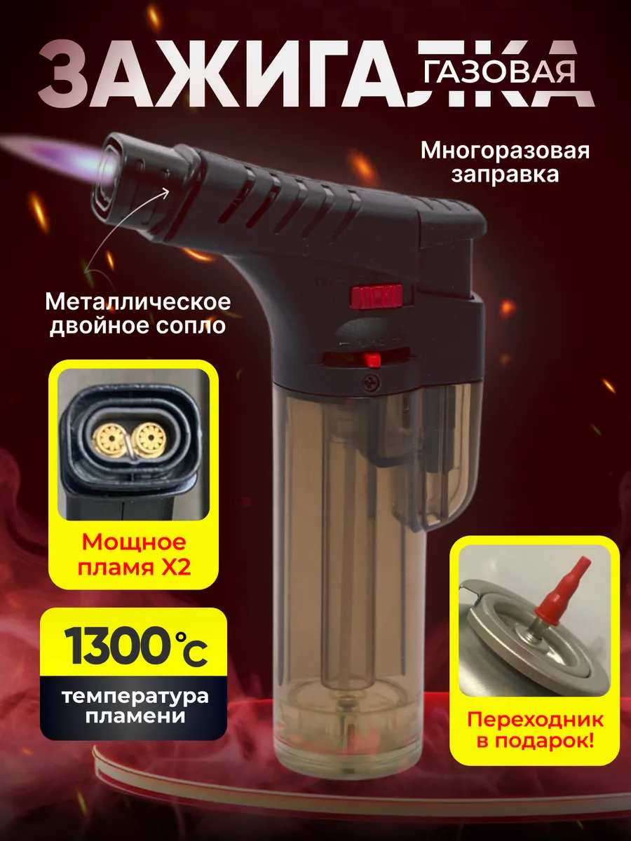 турбо зажигалка 2 сопла без...