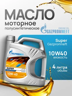 Масло моторное 10w 40 Газпромнефть Super полусинтетика 4л