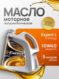 Масло моторное полусинтетическое Expert L 10w-40 5л