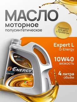 Масло моторное полусинтетическое Expert L 10w-40 4л