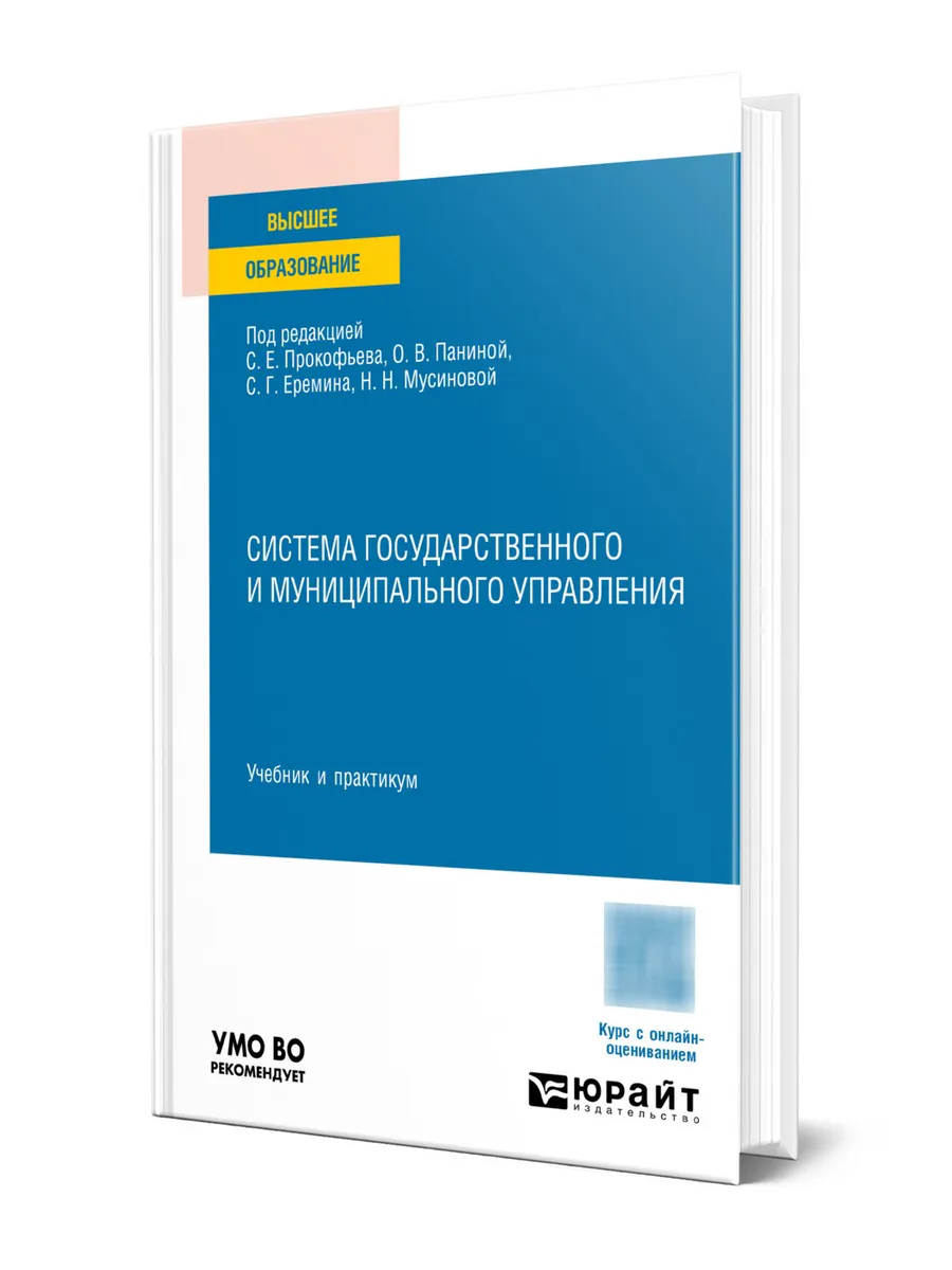 Система государственного и муниципального управления
