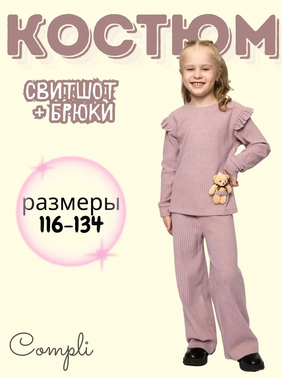 Костюм двойка нарядный для девочки