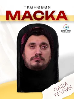 Маска карнавальная Паша Техник