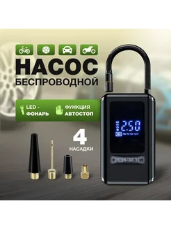 Насос автомобильный беспроводной компрессор для машины