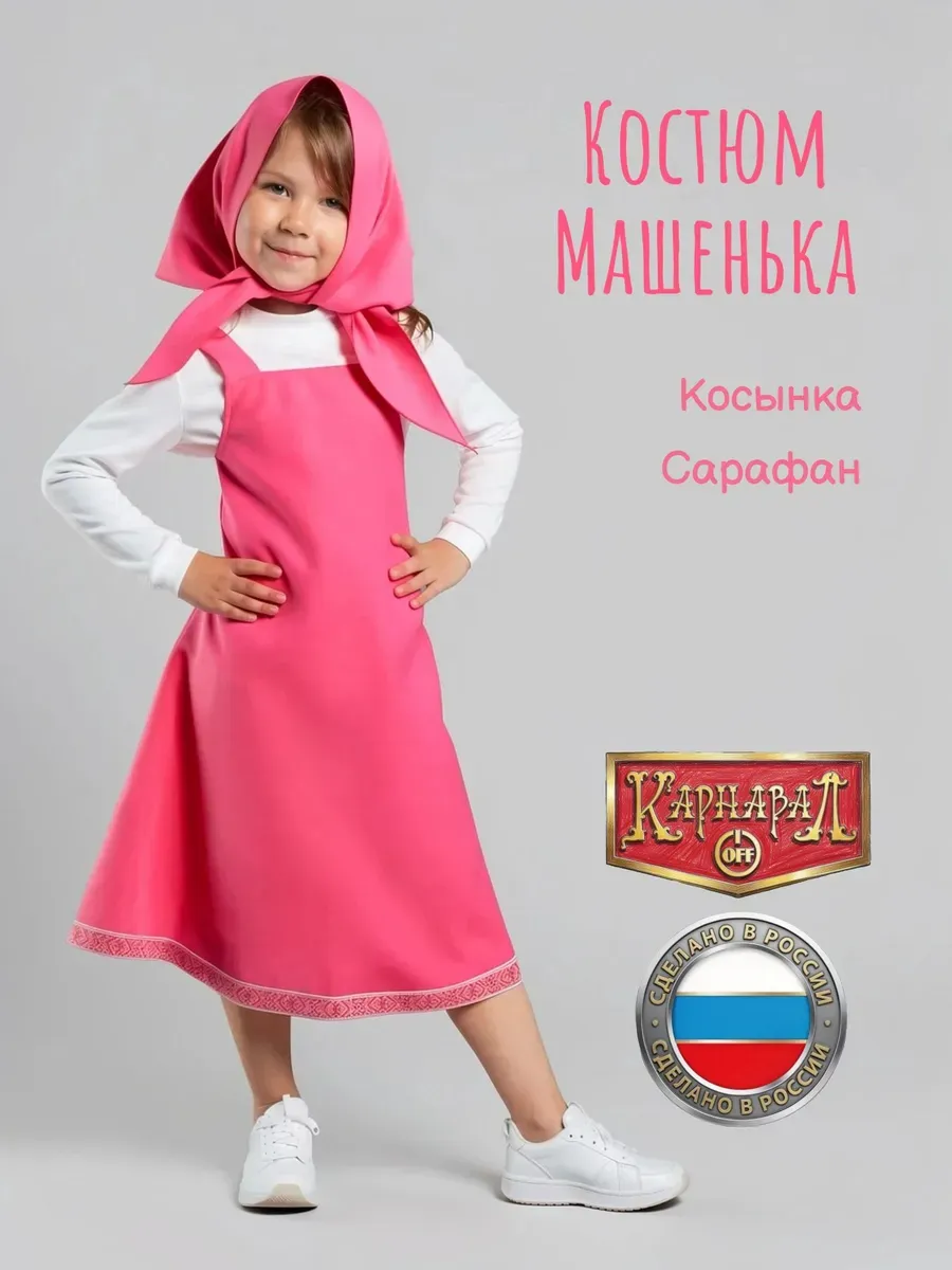 Машенька лайт фуксия дет (без водолазки!)