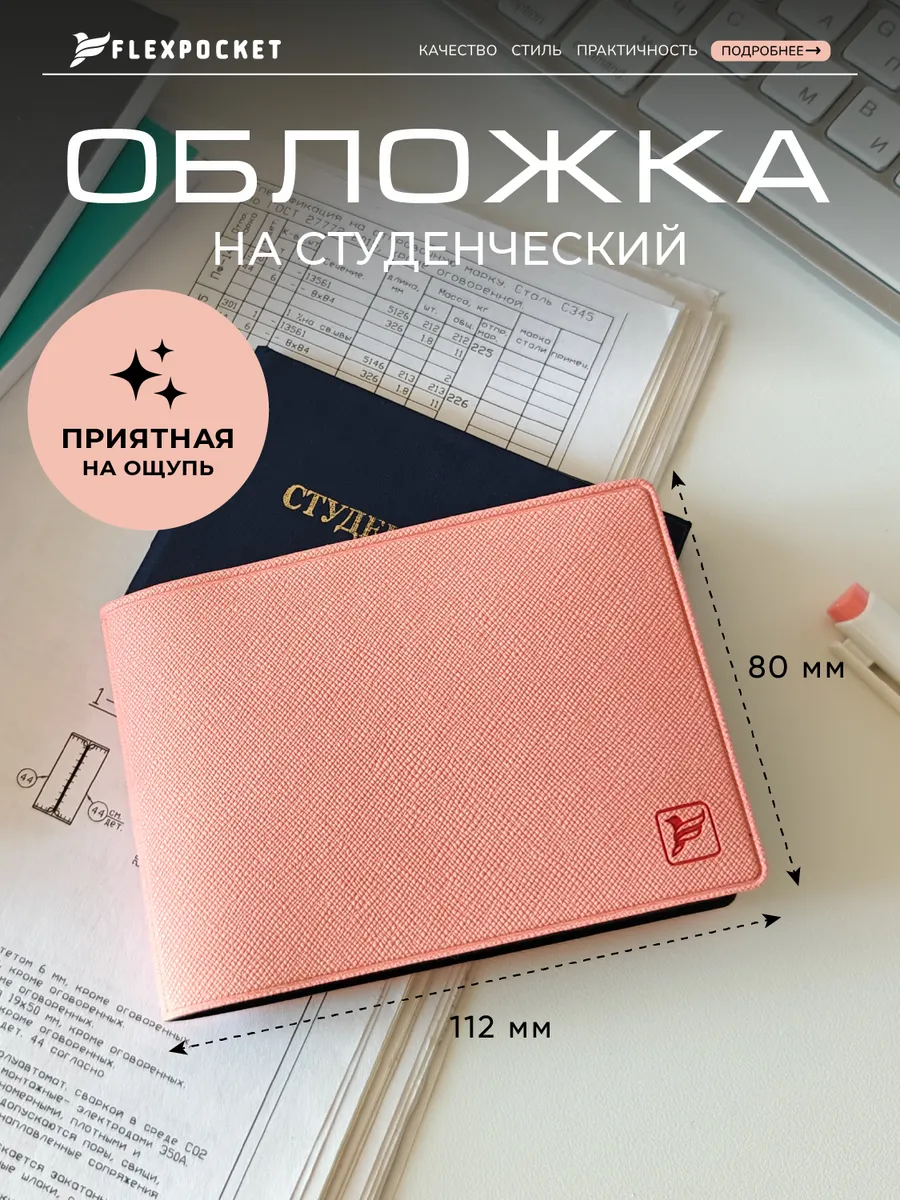 Обложка на студенческий...