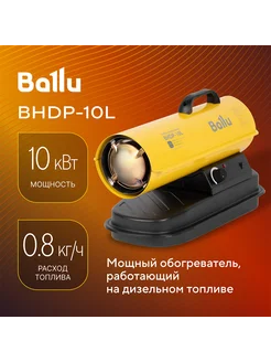 Тепловая дизельная пушка прямого нагрева BHDP-10L