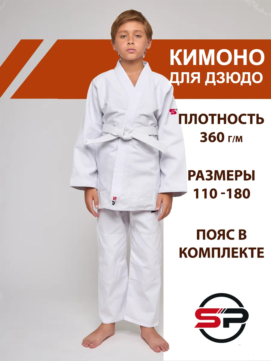 Кимоно для дзюдо с поясом...