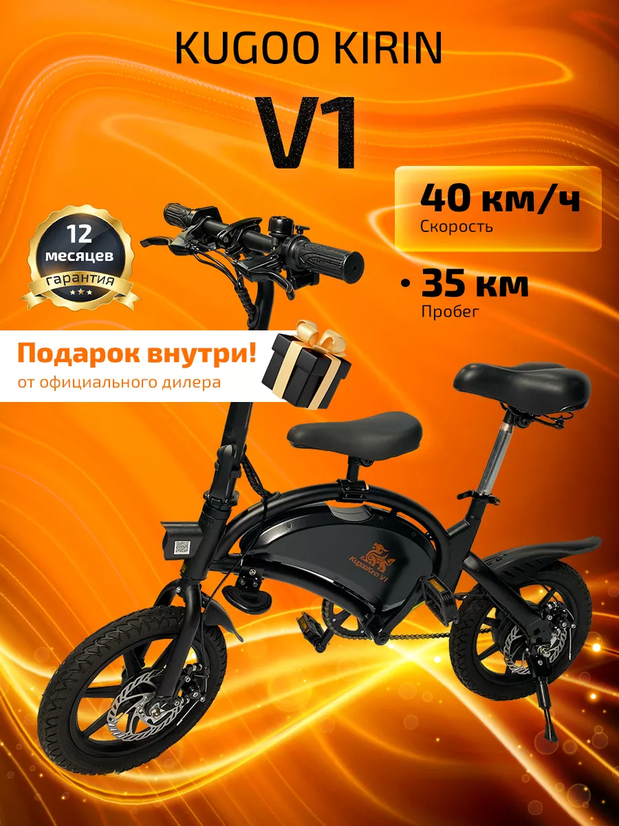 Электровелосипед Kirin V1 для...