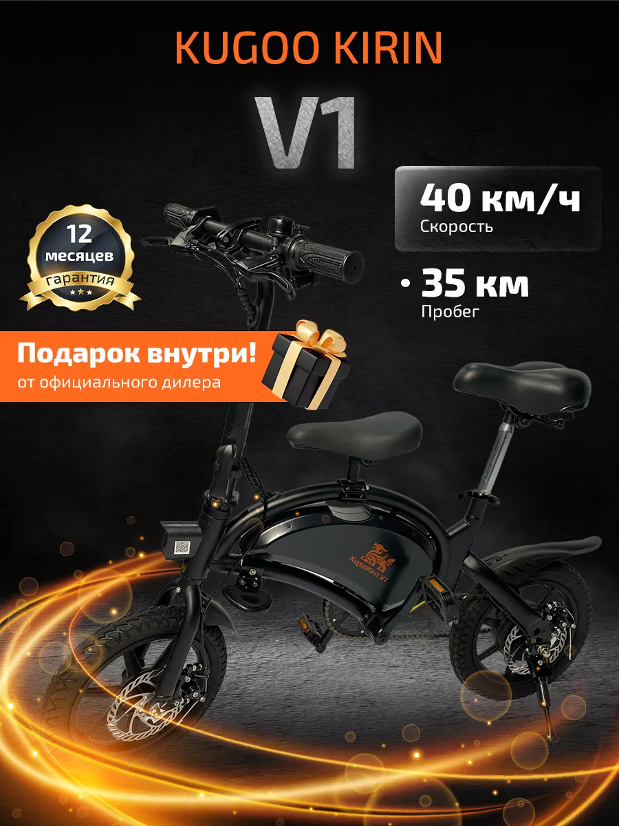 Электровелосипед Kirin V1 для...