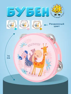 Музыкальная игрушка бубен "Веселые животные"