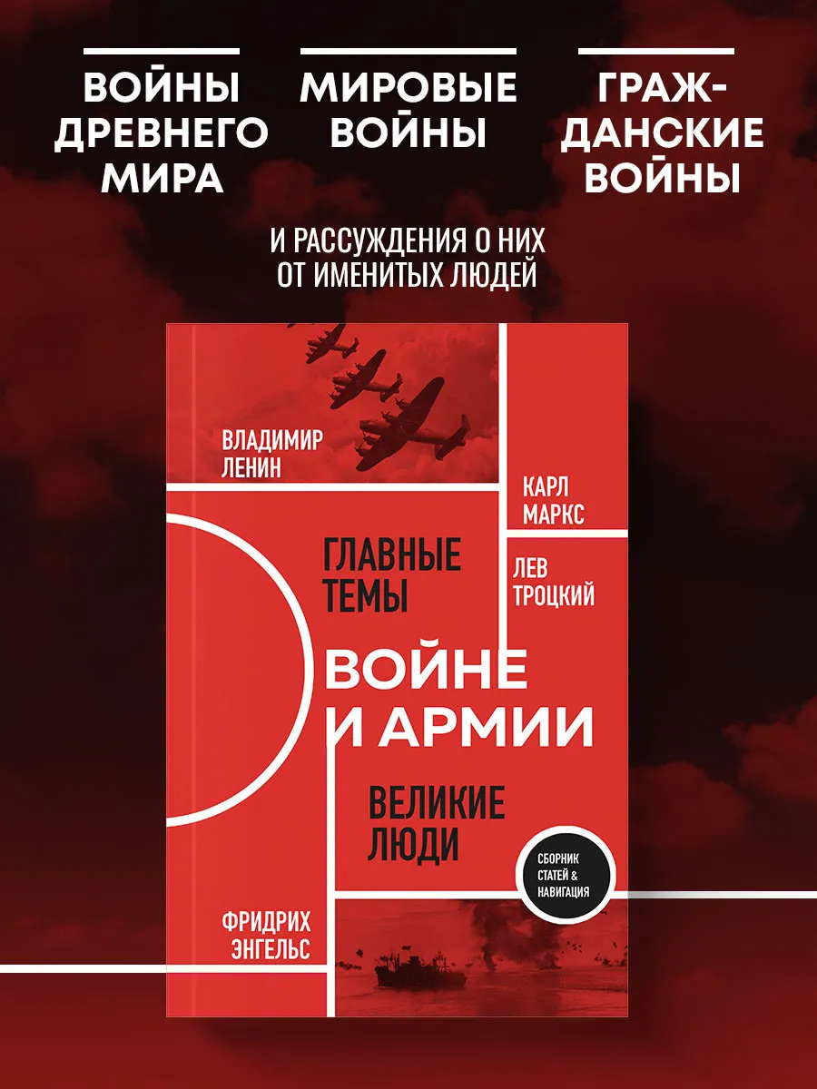 О войне и армии. Сборник статей