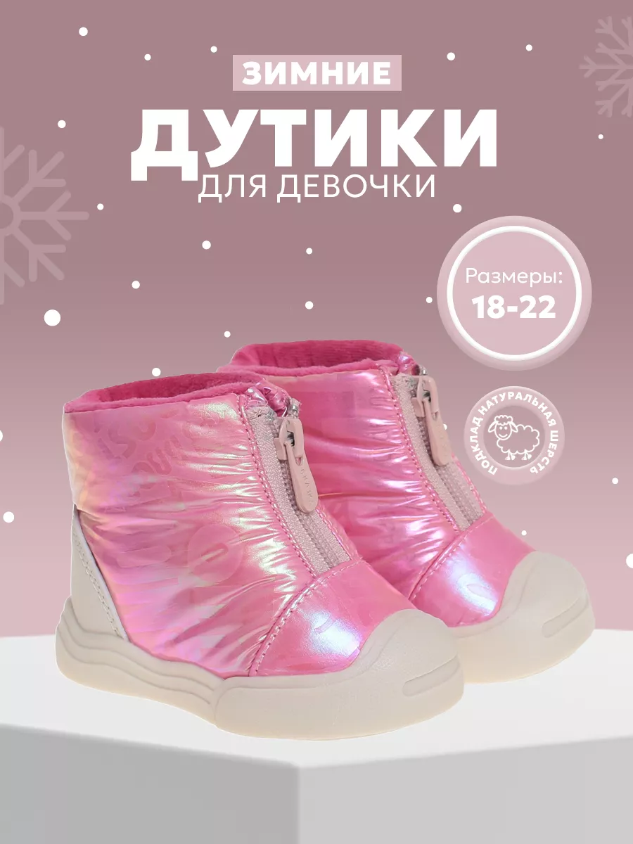 Дутики зимние для девочек...