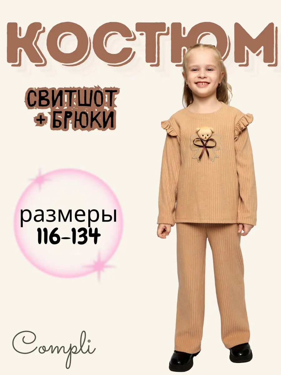 Костюм комплект нарядный свитшот и брюки для девочки