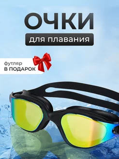 Очки для плавания ROKIKS 259491572 купить за 670 ₽ в интернет-магазине Wildberries