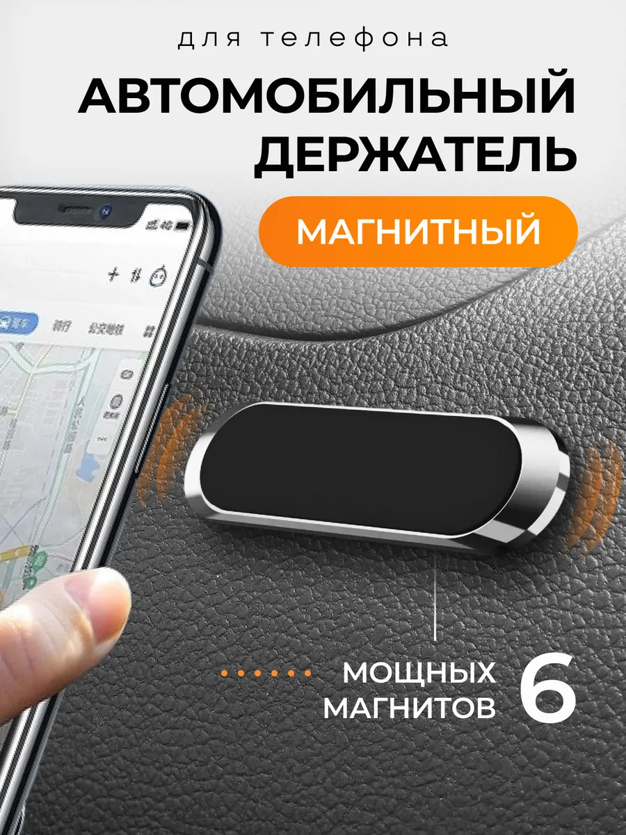 Магнитный...