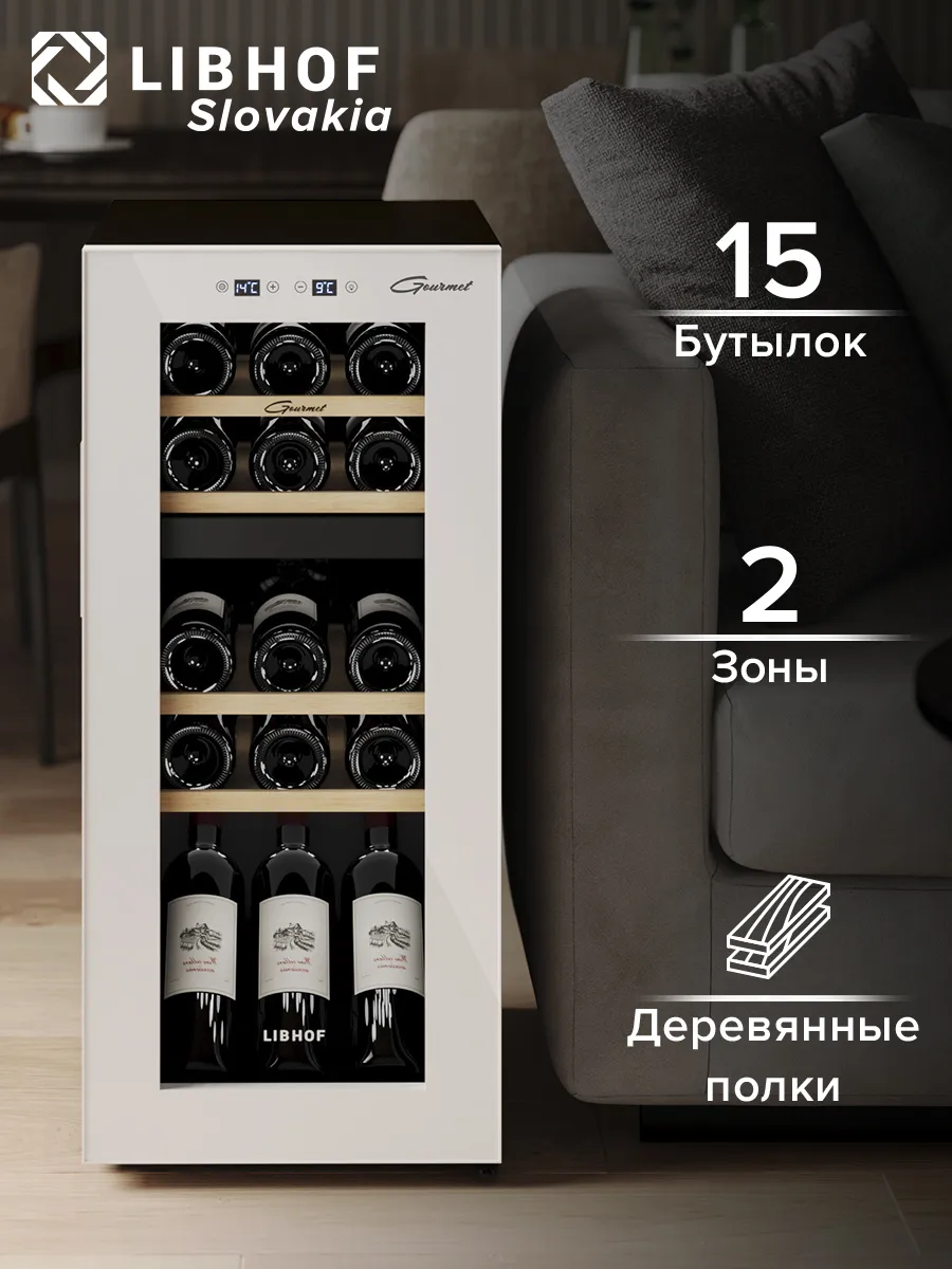 Винный шкаф холодильник отдельностоящий на 15 бутылок GMD-15