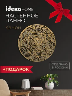 Панно на стену декоративное “Канон” IDEKA Home 259492448 купить за 2 898 ₽ в интернет-магазине Wildberries